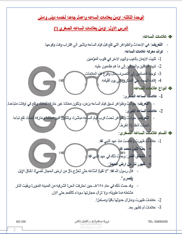 مشروع Go On  التعليمي بدولة الكويت