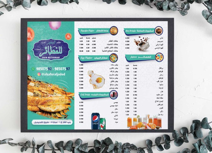 قائمة مطعم السفير menu alsafir