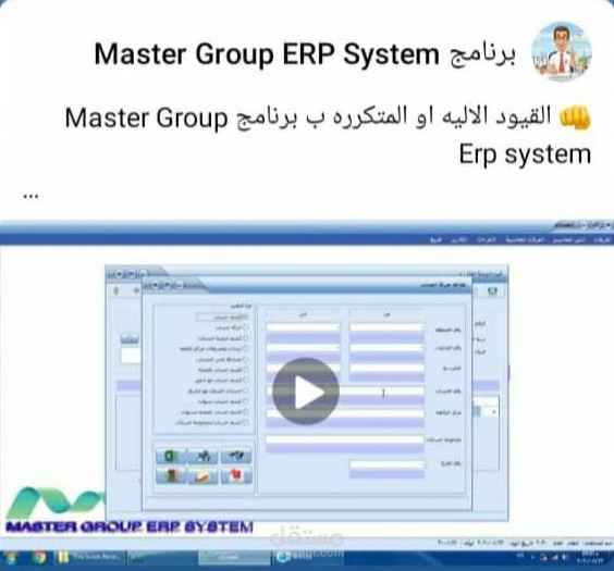 برنامج Master Group Erp System | مستقل