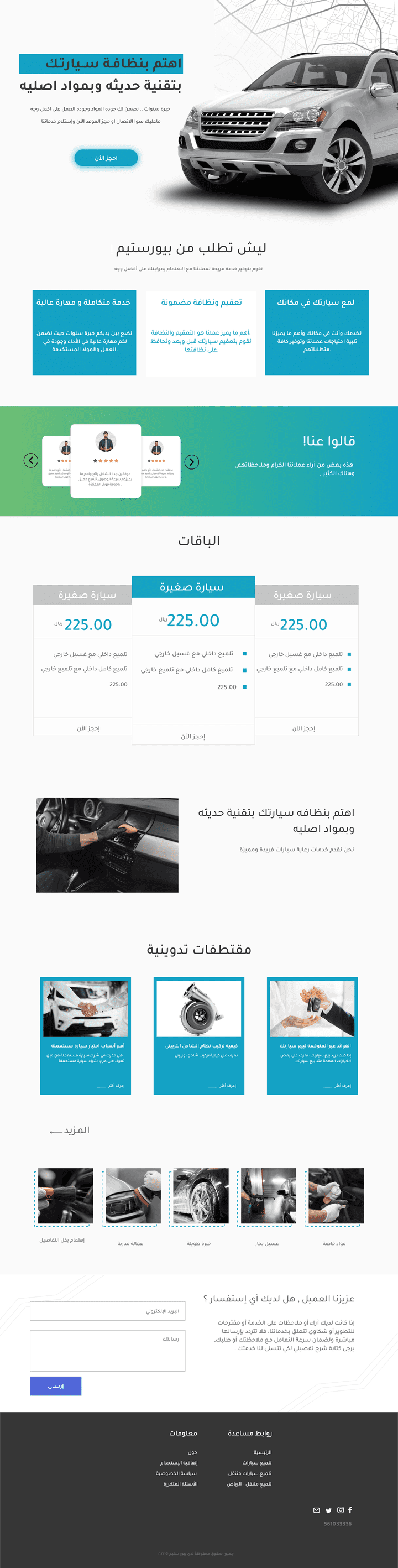 تصميم landing page لمشروع غسيل سيارات