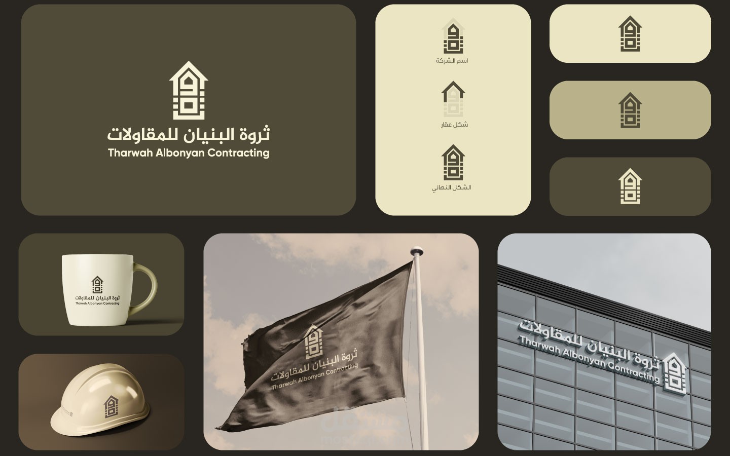 تصميم هوية بصرية لشركة مقاولات عامة
