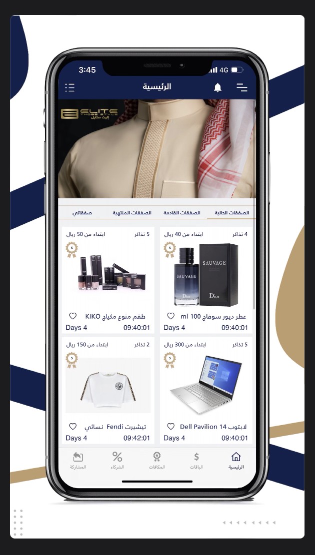 تطبيق صفقات