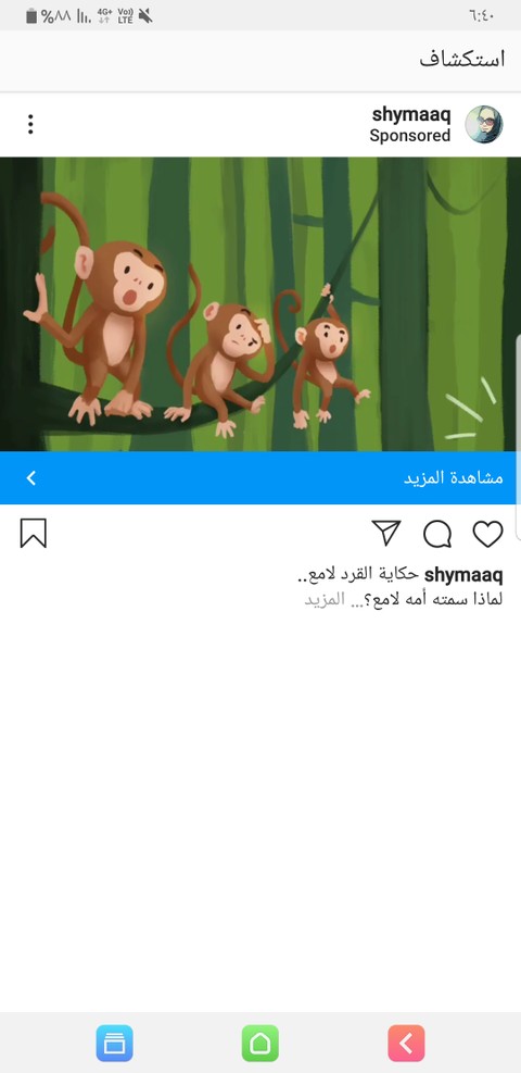 قصة للأطفال