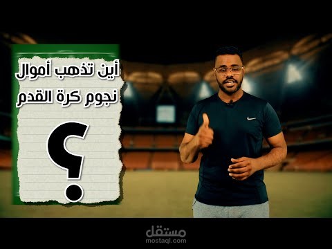 تنفيذ وإنتاج برنامج رياضي لقناة يوتيوب