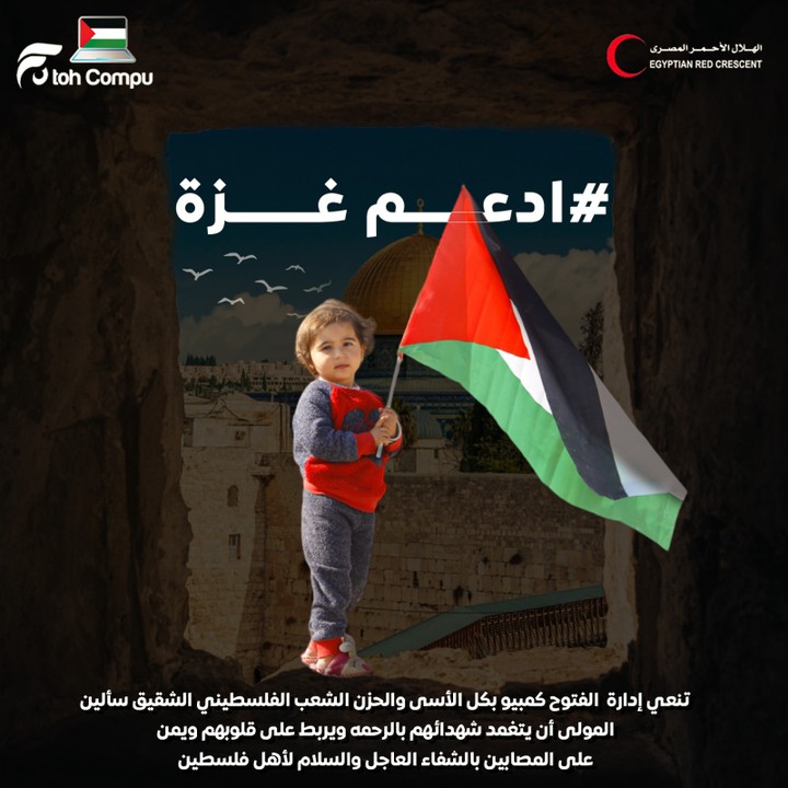 ادعم غزة