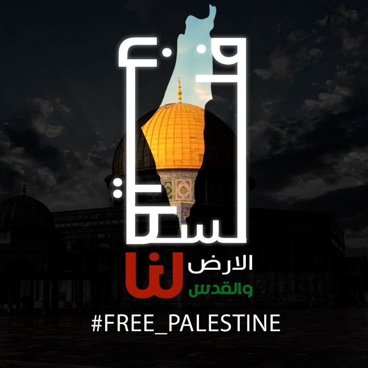 تصميم - فلسطين الارض والقدس لنا