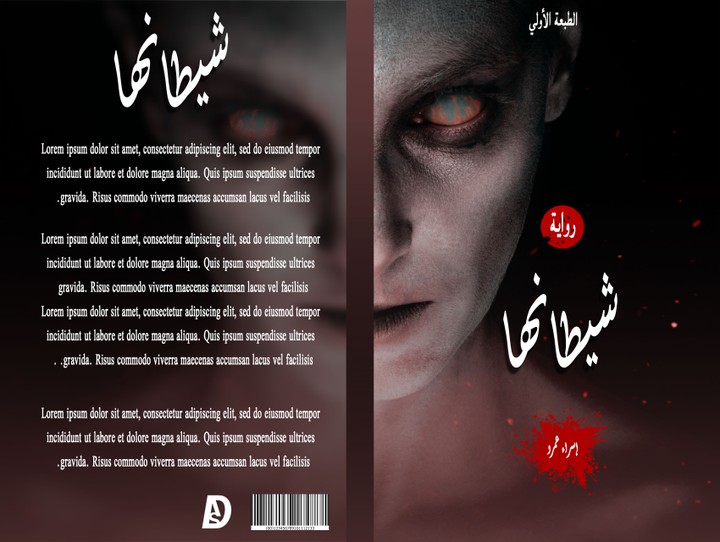 تصميم غلاف رواية - Novel Cover Design