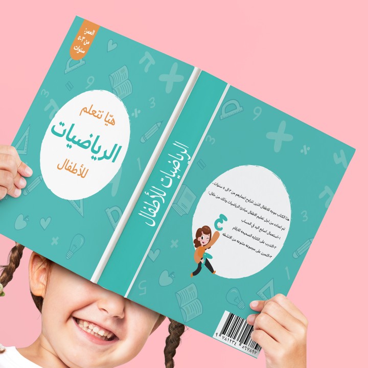 تصميم غلاف كتاب للأطفال book cover