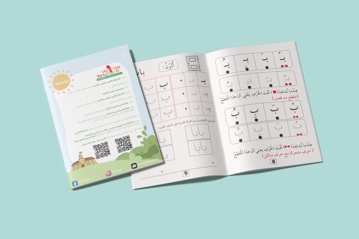 كراسة  تعليم الحروف العربية للأطفال