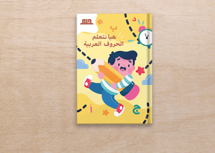 تصميم كتاب تعليمي للاطفال