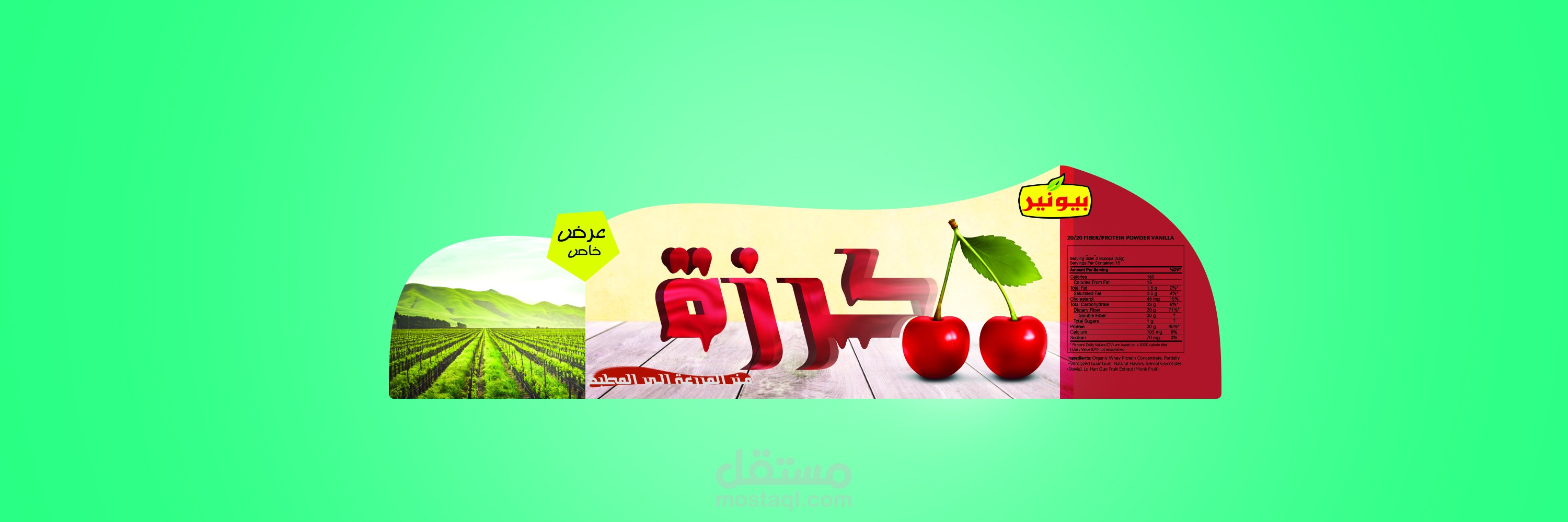 تصميم ستيكر عبوة كرز