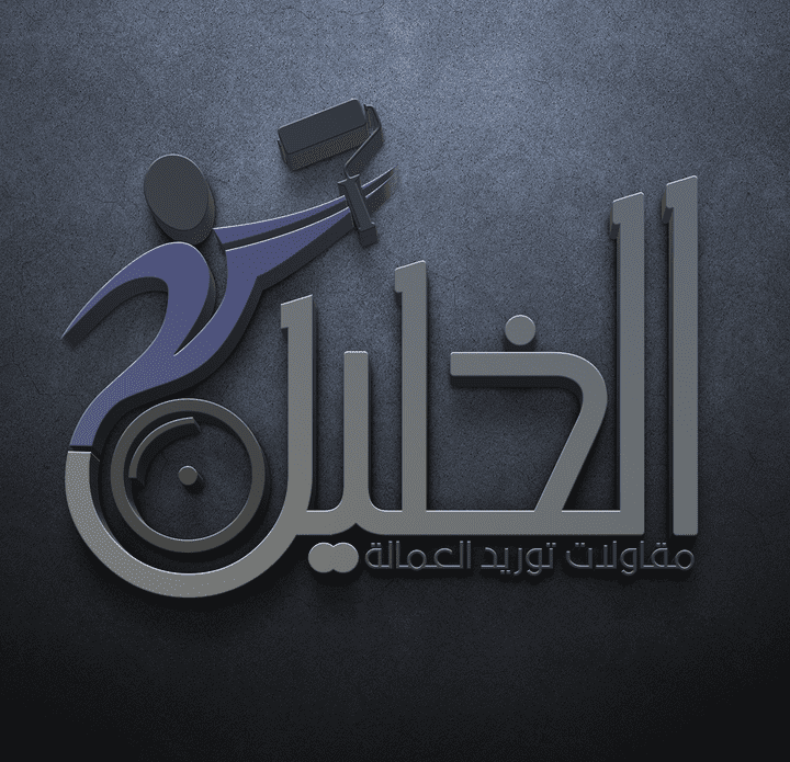 Al Khalil Logo