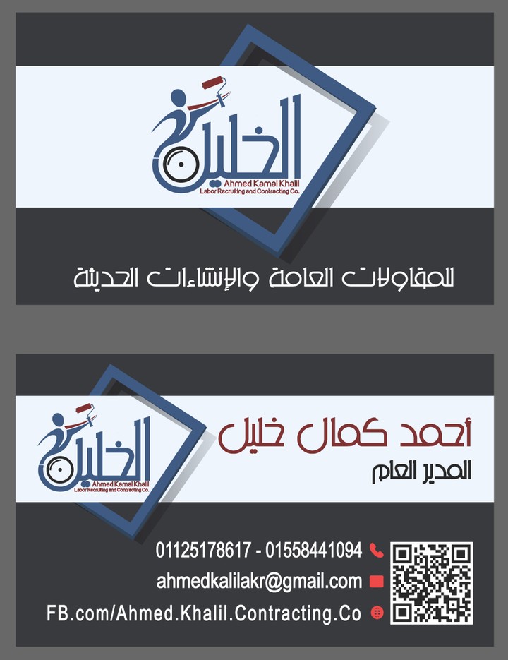 Al Khalil Business Card