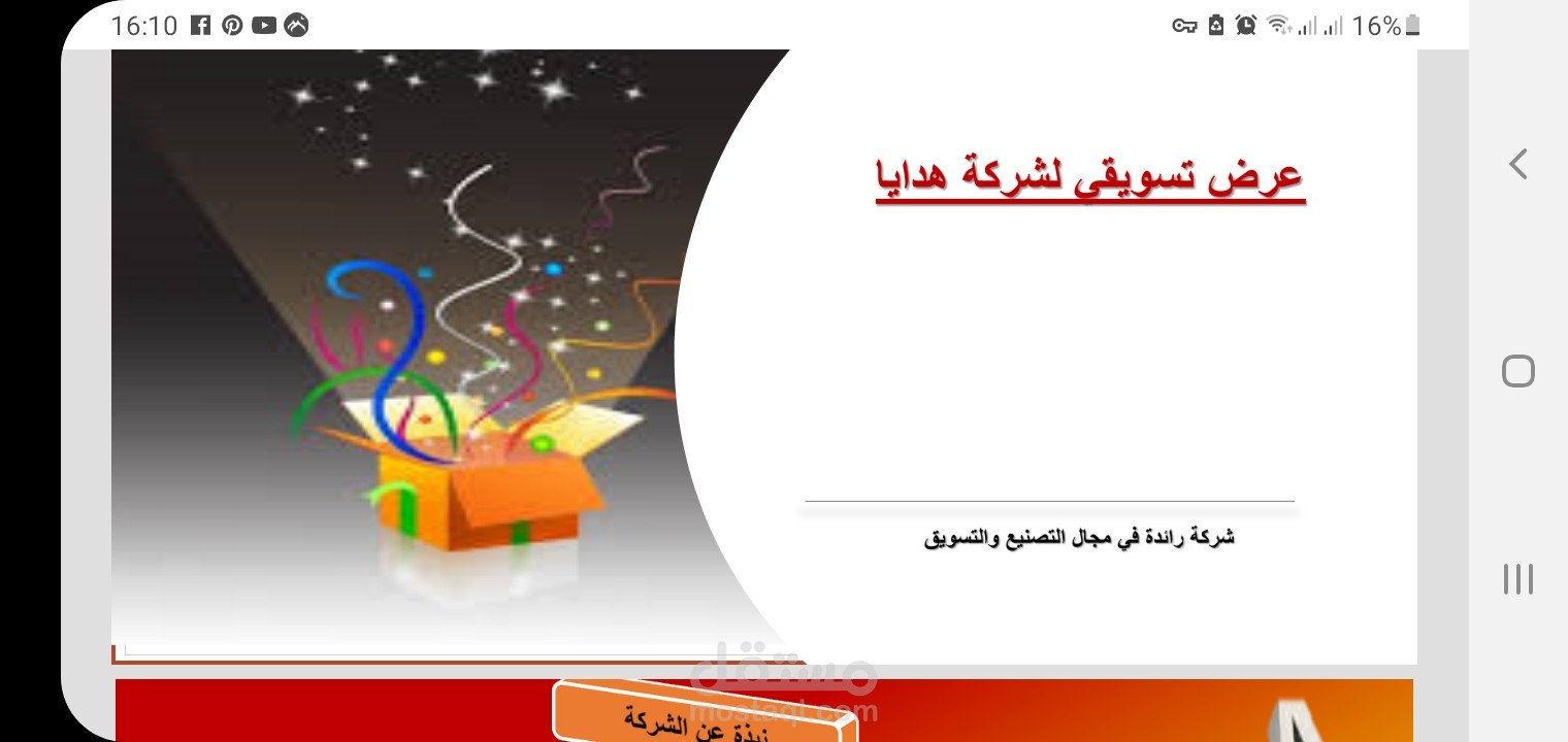 عرض تسويقي لشركة هدايا