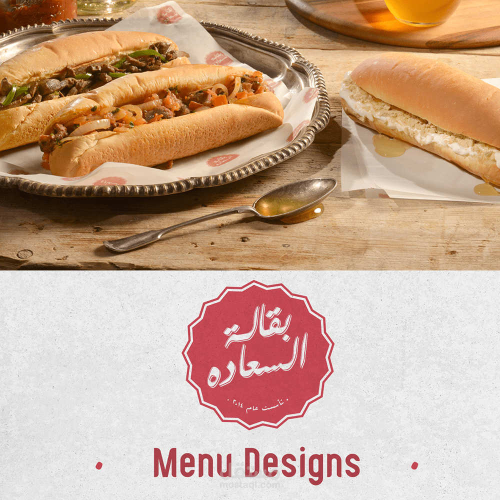 B2alet El Sa3ada Menu Designs