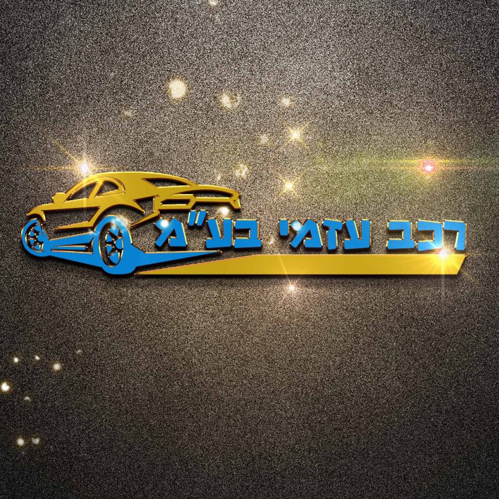 تصميم شعار لمعرض عزمي  سيارات