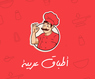 تطبيق أطباق عربية