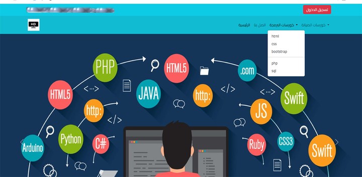 تدريس وتعليم برمجة تطبيقات الويب front-end -developer