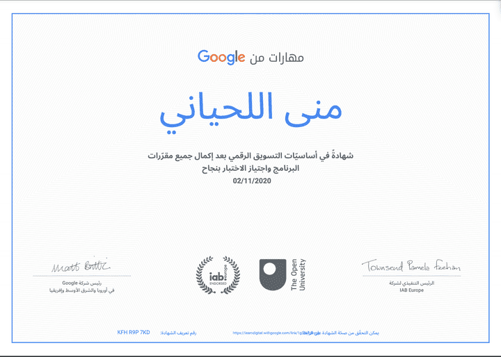 حاصلة على شهادة مهارات من جوجل
