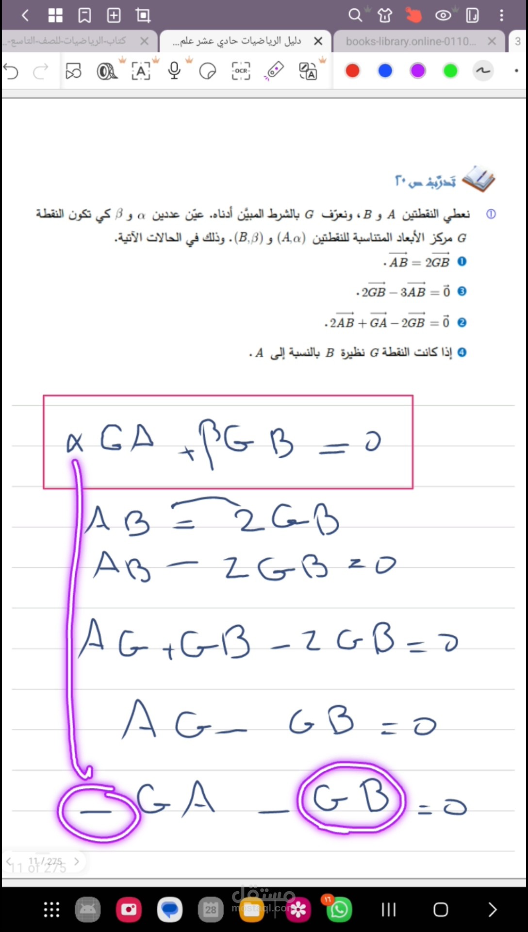 أشعة _رياضيات ثاني ثانوي