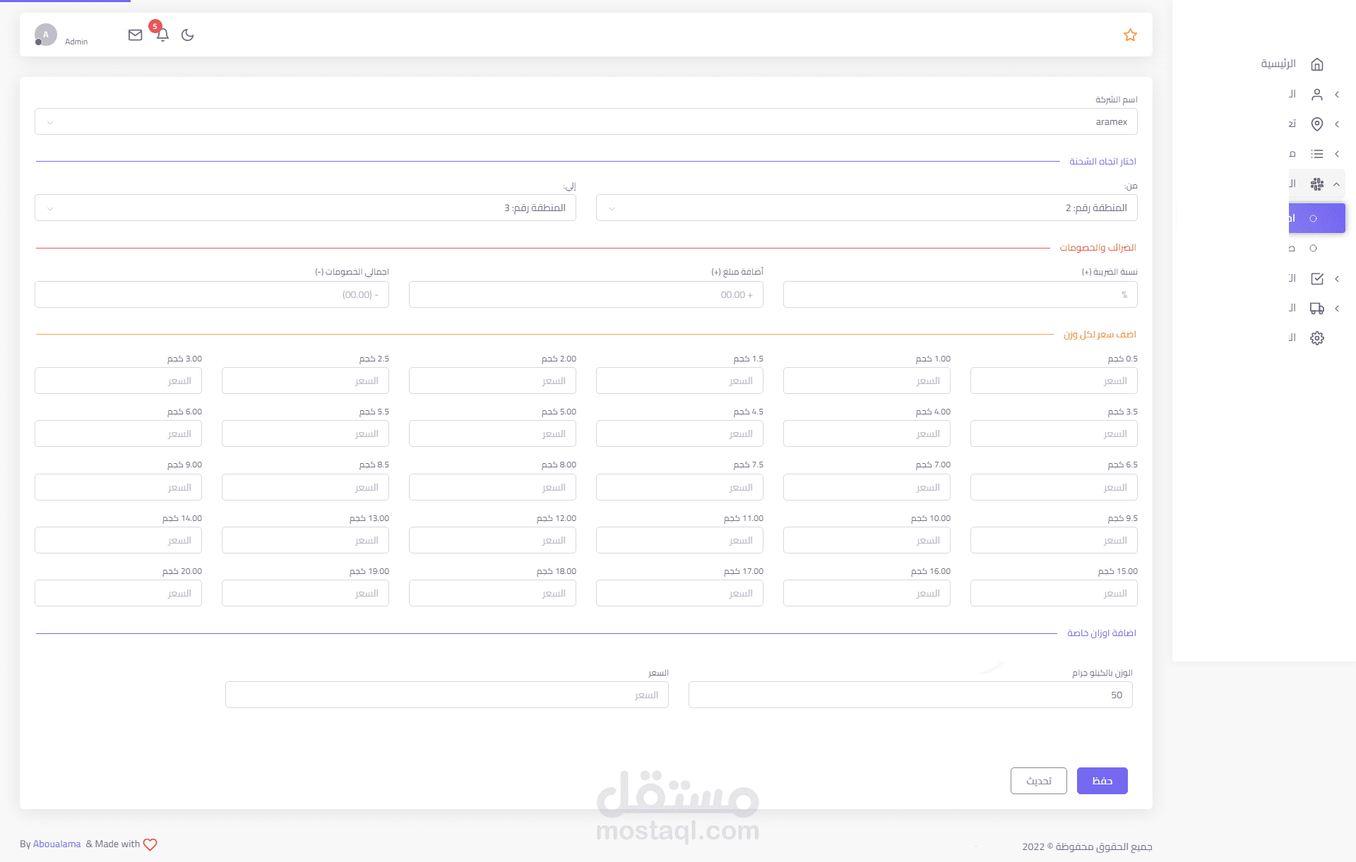 برنامج لادارة شركة شحن دولي