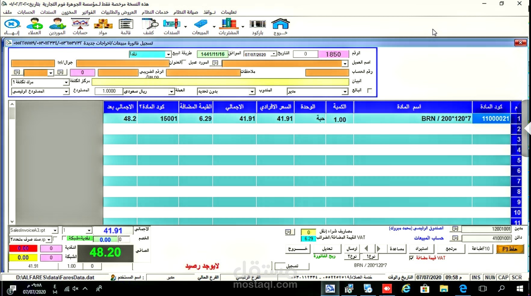الفارس سوفت