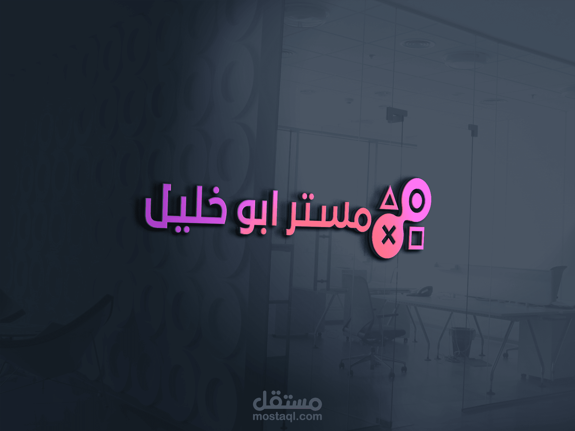 تصميم شعار موقع مستر ابو خليل للالعاب مستقل