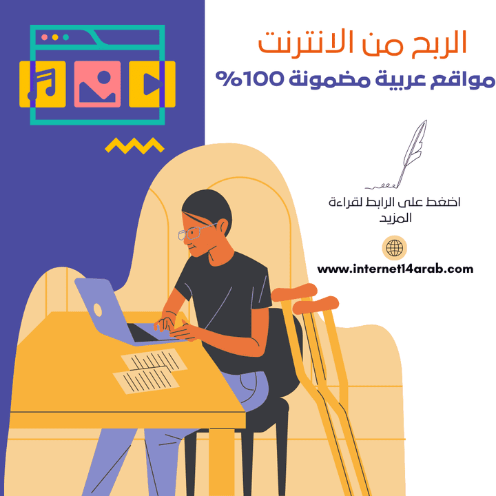 كتابة مقالات عن الربح من الانترنت