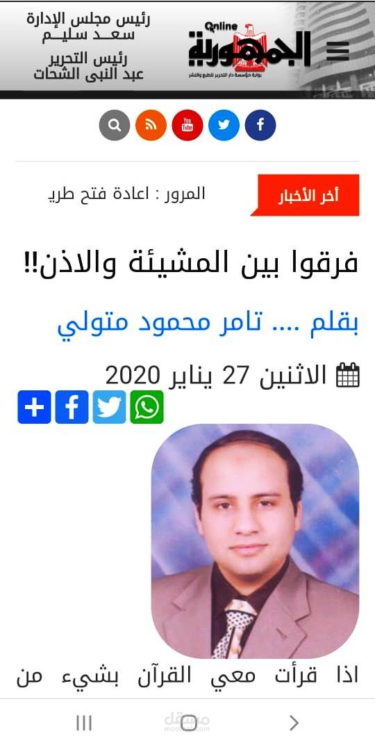 مقال بصحيفةالجمهورية المصرية