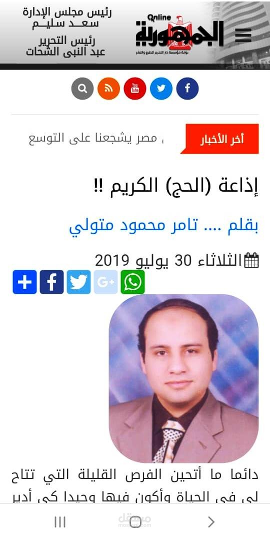 مقال بجريدة الجمهورية المصرية