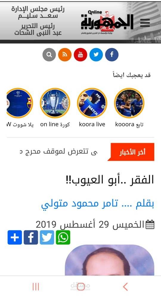 صور من مقال بجريدة الجمهورية