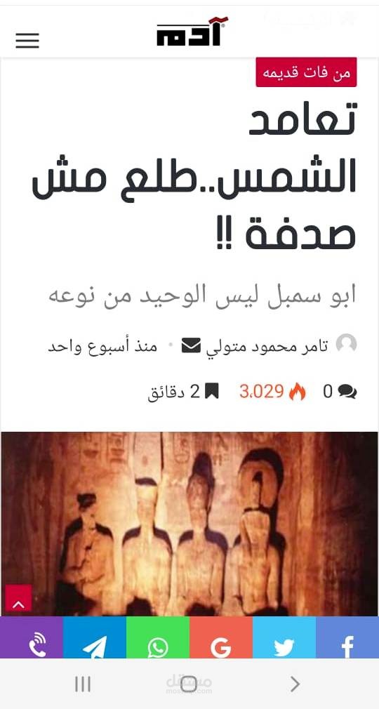 مقال لي بموقع أدم الالكتروني