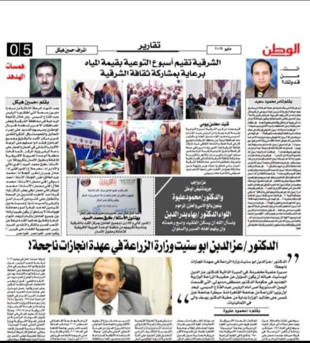مقال بجريدة الوطن بعنوان(أنت ..من قدوتك)