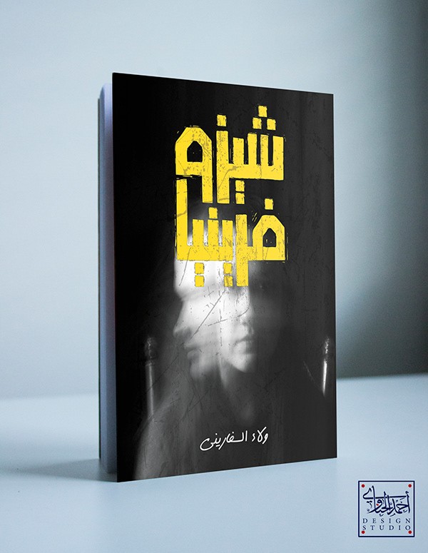 تصميمات أغلفة كتب متنوعة