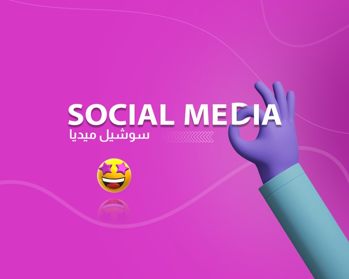 مجموعة من تصميمي لسوشيل ميديا