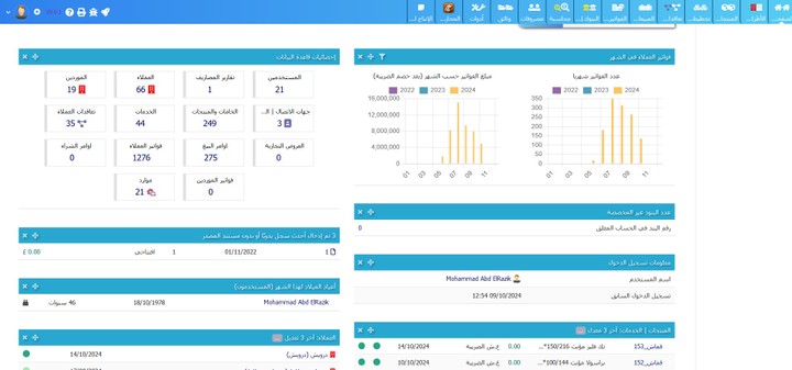 تطوير موديول المخازن و الحسابات الخاص بdolibarr erp system