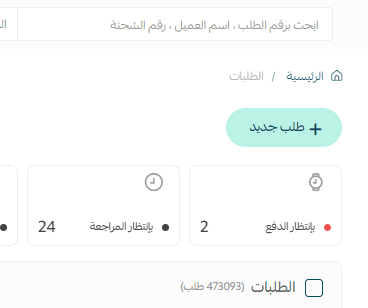 ادارة خدمة العملاء بشكل كامل تستطيع بها تطوير منتجاتك ومتجرك