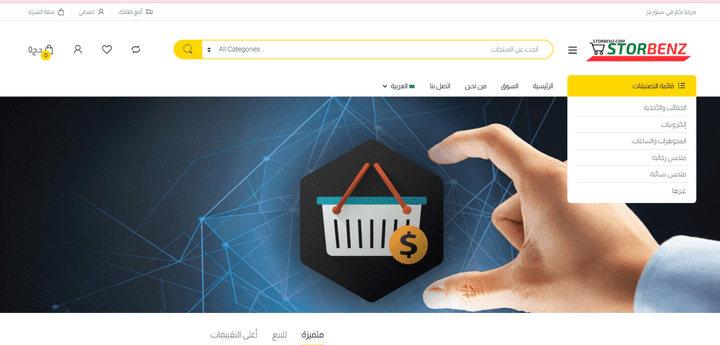 تصميم وبرمجة متجر إلكتروني