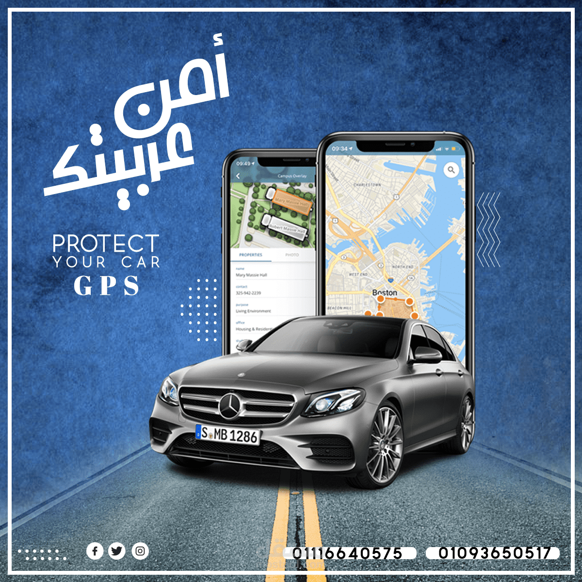 Protect Your Car GPS - أمن عربيتك