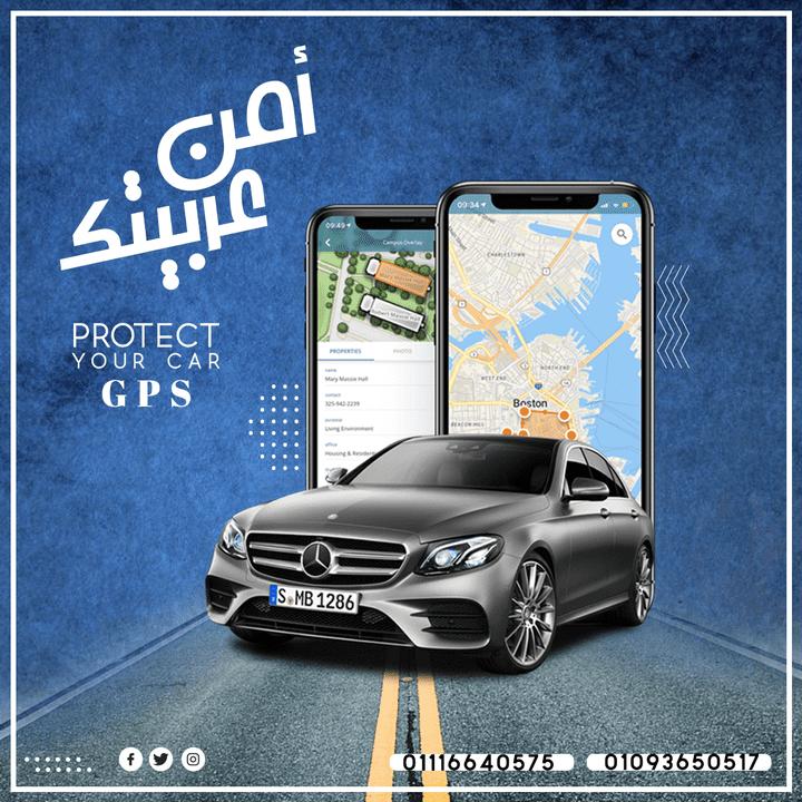 Protect Your Car GPS - أمن عربيتك