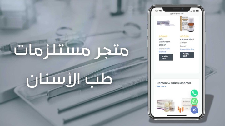 متجر إلكتروني ووردبريس لمستلزمات طب الأسنان مع تحسين الموقع لمحركات البحث