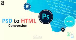 تحويل ملفات psd إلى Html