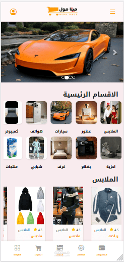 تطبيق متجر الكتروني متكامل