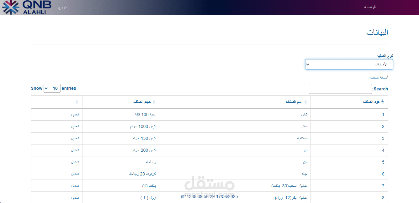 نظام إدارة مخزون مستلزمات الكافيتريا (باستخدام MVC) – Inventory Management System for Cafeteria Supplies