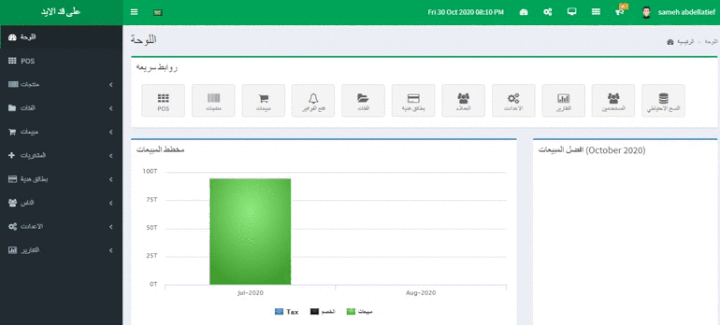 سيستم نقاط بيع كاشير قائم علي الانترنت فقط مرتبط ب طابعه وباركود ودرج حسابات