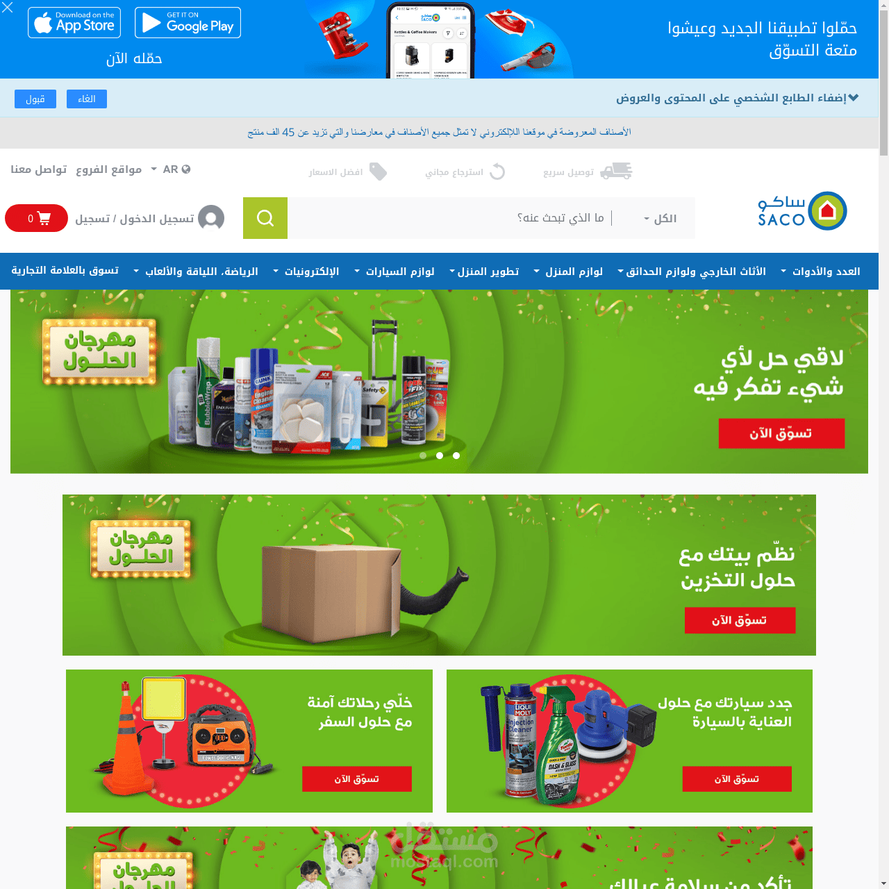 موقع لشركة ساكو | مستقل