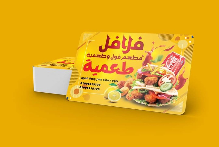 كارت مطاعم فول وطعمية