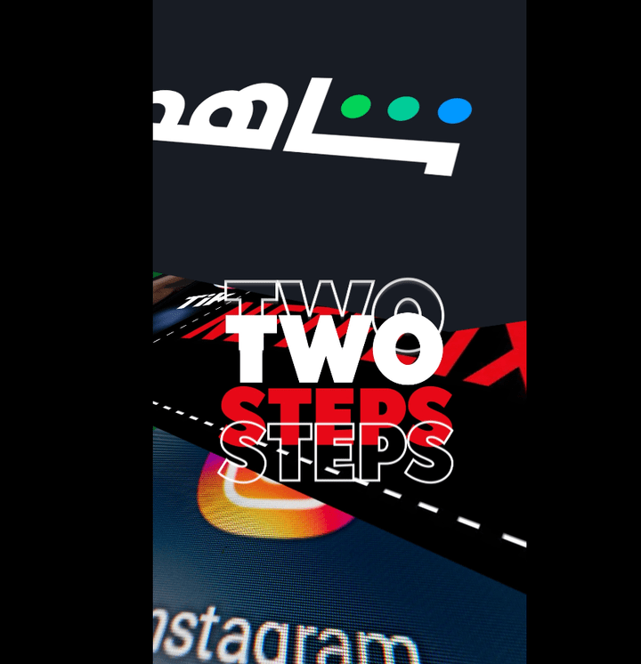 Two Steps اليوم الوطني السعودي