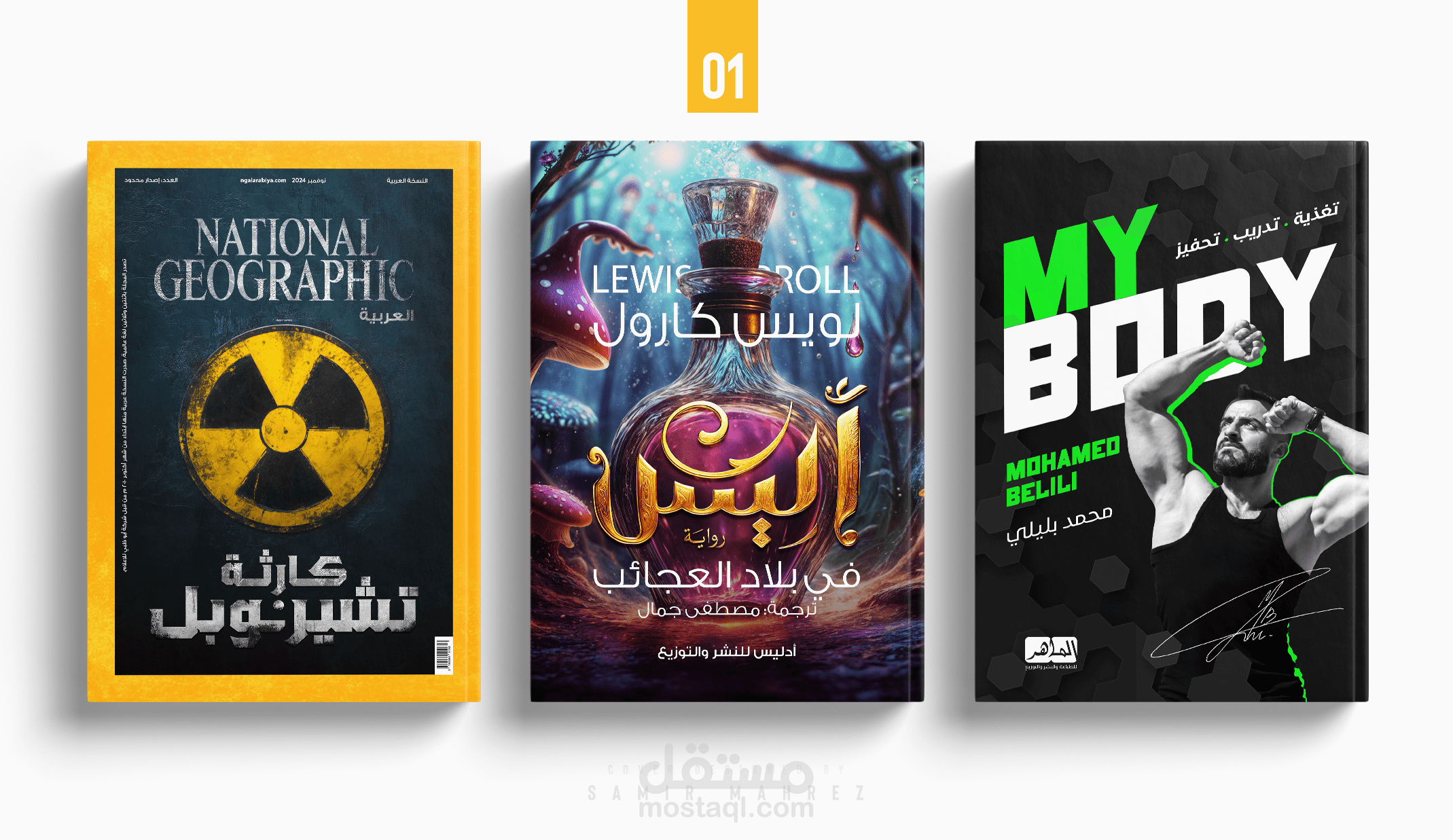 تصميم أغلفة كتب - جزء 1