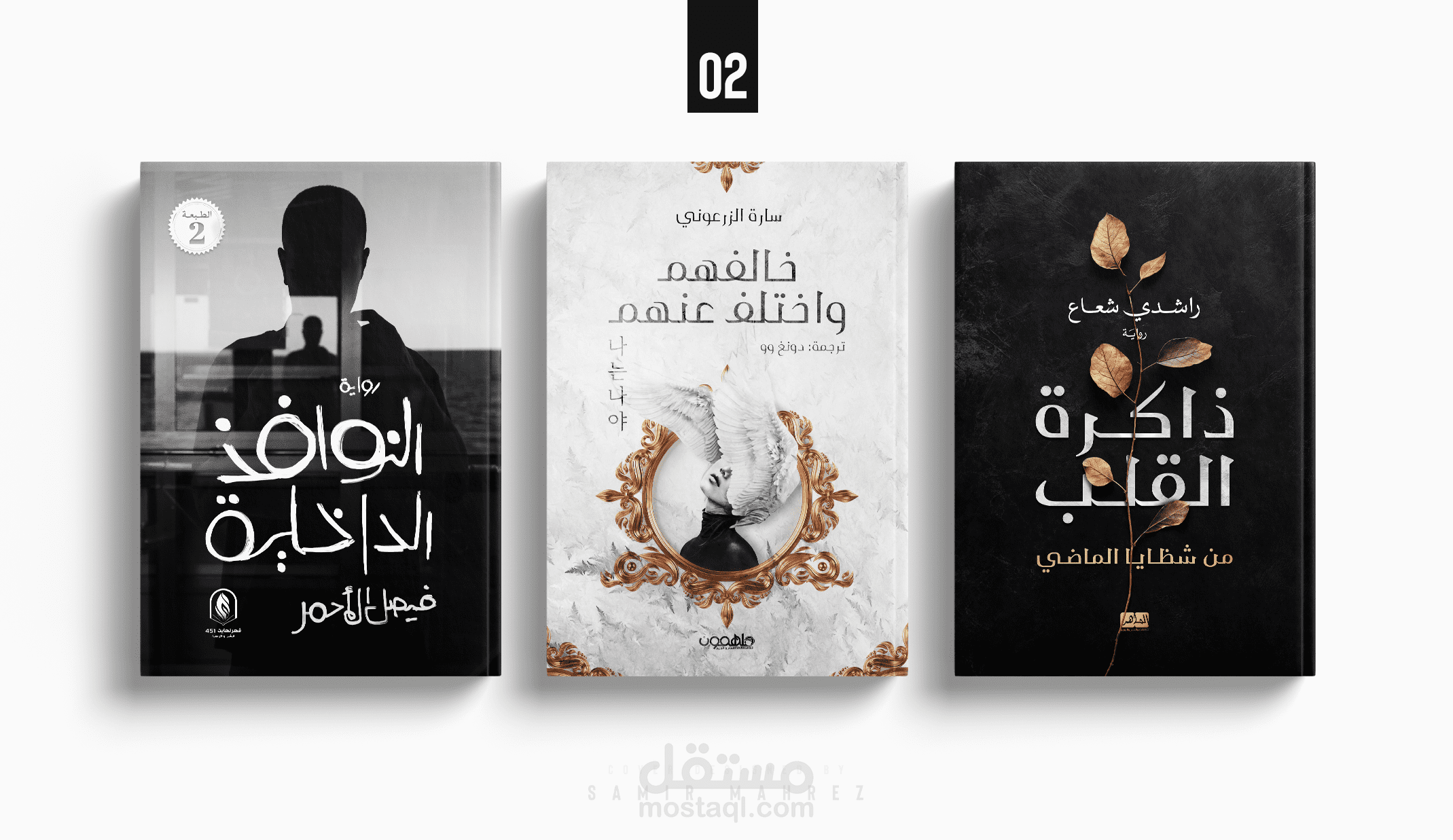 تصميم أغلفة كتب - جزء 2